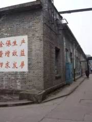 四川省閬中綢廠舊址