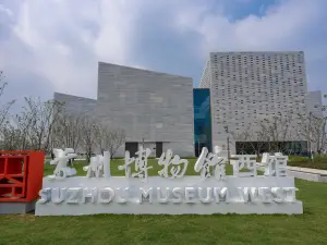 蘇州博物館西館