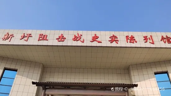 Guanyang Xinwei Zujizhan Exhibition Hall
