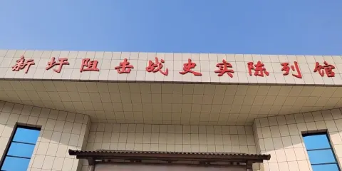新圩阻擊戰陳列館