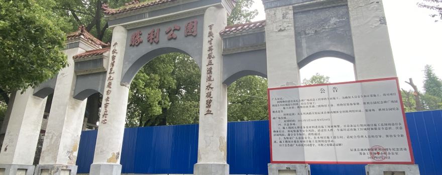 Chenxi Shengli Park