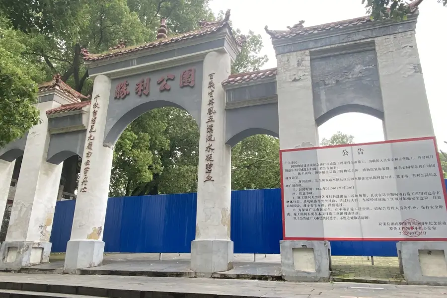 Chenxi Shengli Park