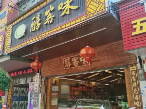 醇客味(興田店)