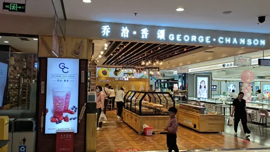 喬治香頌(瑞泰店)