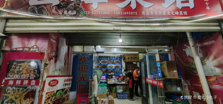 Yunfeng Restaurant
