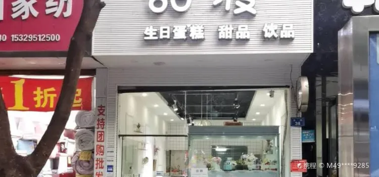 甜渡(桐梓县店)