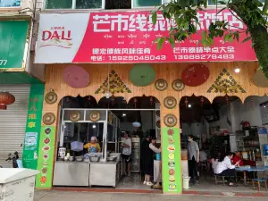 芒市线家傣味饭店(龙陵店)