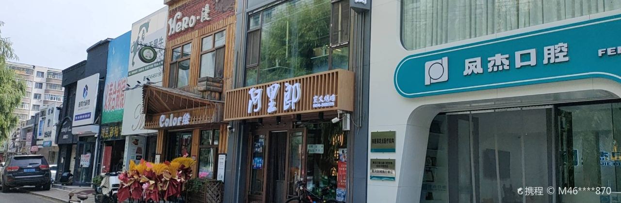 Alilangtanhuo Barbecue (yong'anjie)