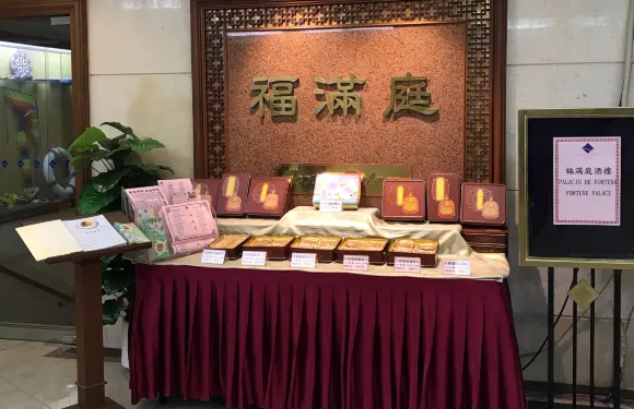福滿庭