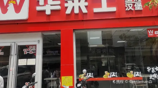 華萊士(楓洋店)