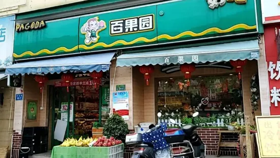 百果园(风景城邦店)