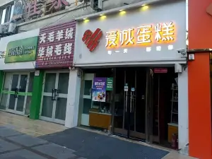 愛誠蛋糕（振華店）