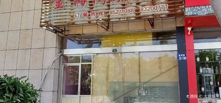 JIN HAI WAN SHI SHANG CAN TING