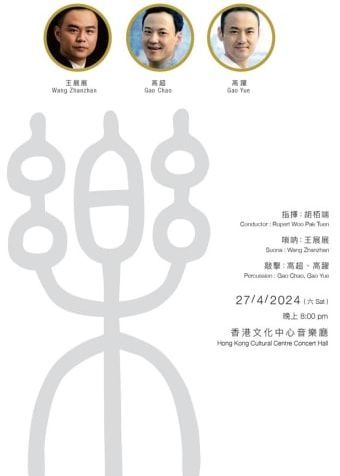 【中國香港】 津津有樂音樂會 | 香港中樂團 | 香港文化中心 | 香港文化中心