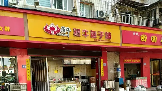 蒸牛包子鋪(集賢南路店)