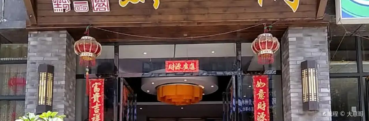 黔一閣宴席廣場