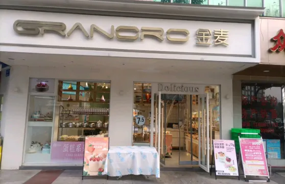 金麥蛋糕(大廣場店)