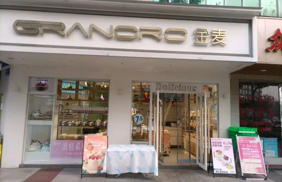 金麥蛋糕(大廣場店)