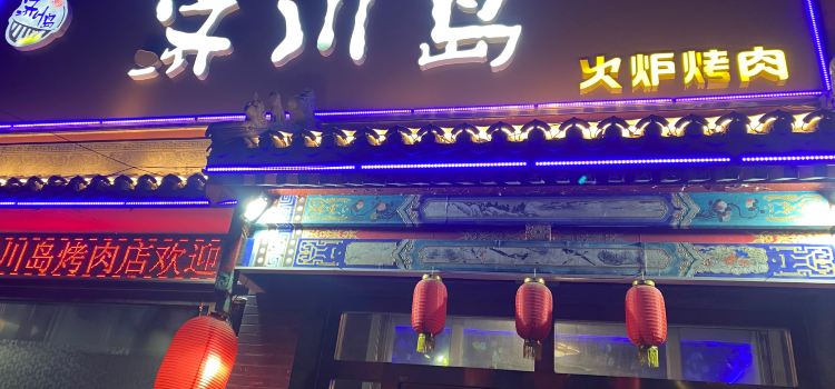 Jizhoudaohuolu Barbecue