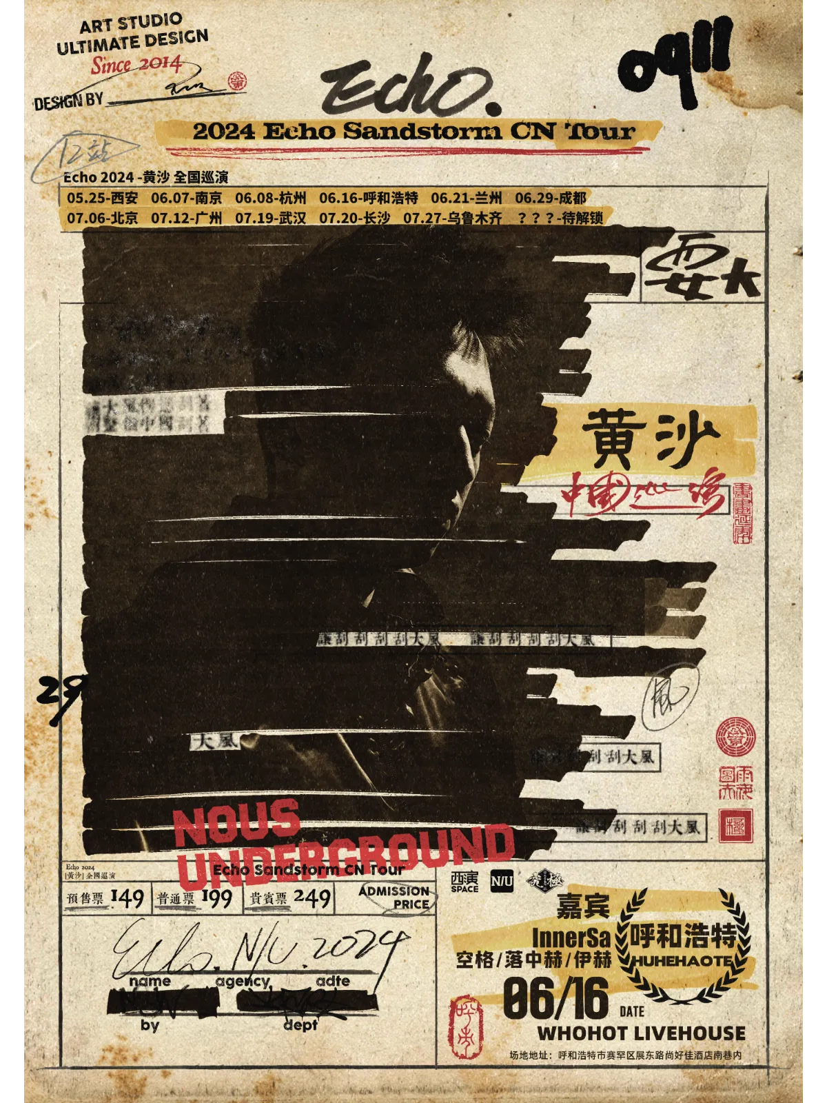 【呼和浩特】Echo 2024《Sandstorm黃沙》巡演 | 呼和浩特