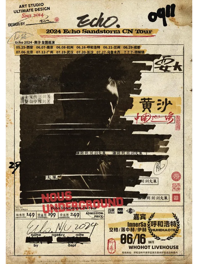 【呼和浩特】Echo 2024《Sandstorm黃沙》巡演 | 呼和浩特