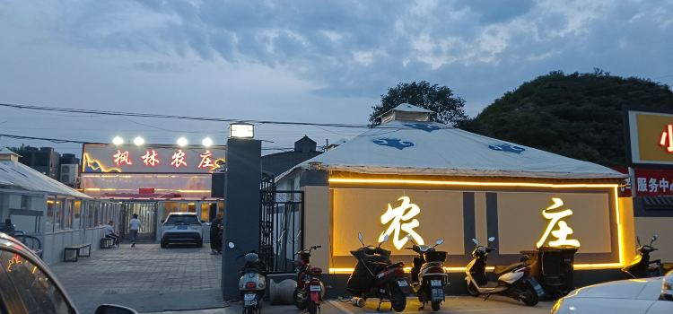 枫林农庄