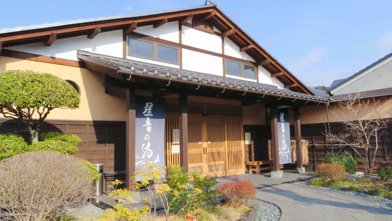 天然自家源泉 星音の湯