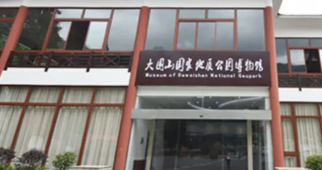 大圍山國家地質公園博物館