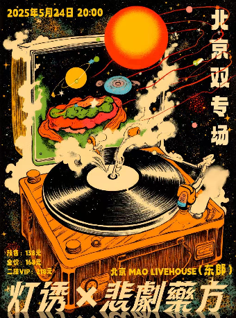 Bei Jing   Deng You XBei Fang  2025Bei Jing Shuang Zhuan Chang  | Beijing