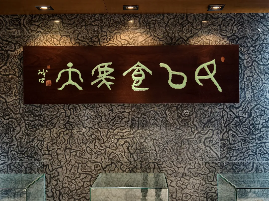 3_中國杭幫菜博物館