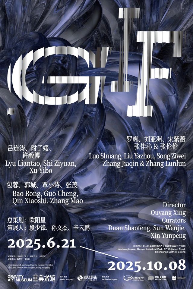 重美術館夏季大展《 .GIF》 | 重美術館