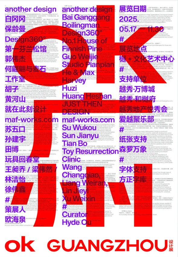 《ok廣州》設計展 | 廣州
