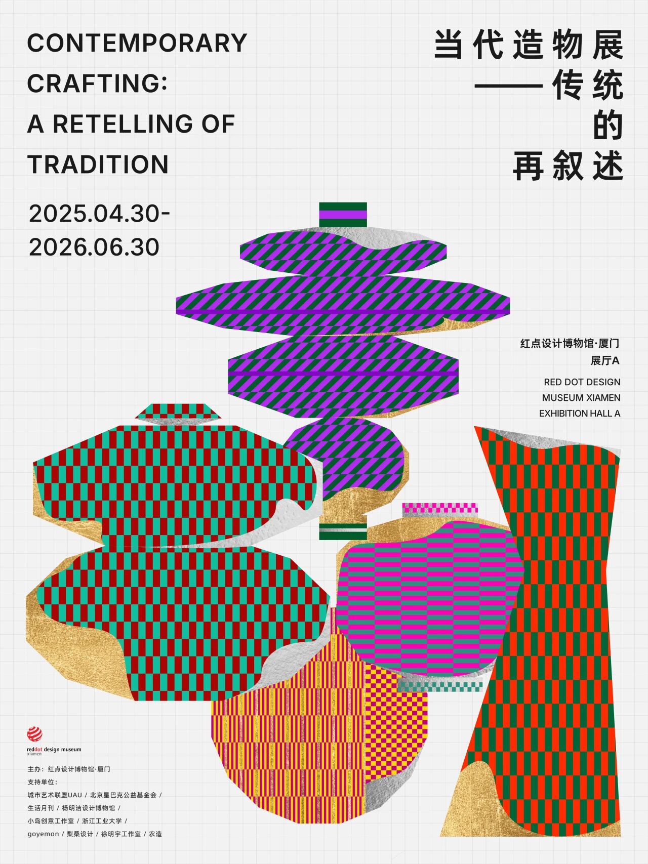 Contemporary Creation Exhibition "Re-narration of Tradition" | Xiamen Hongdian Sheji Museum