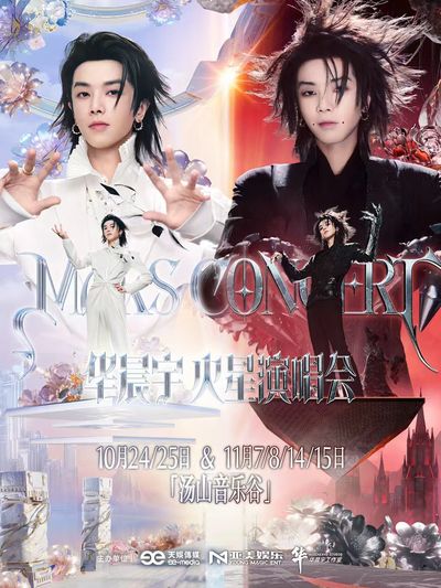 Nanjing | Hua Chenyu Mars Concert 2.0