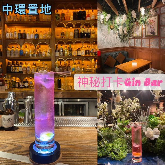  中環置地｜神秘打卡Gin Bar