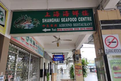 Shanghai Seafood Centre