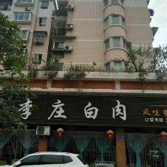 LI ZHUANG BAI ROU 여행 사진