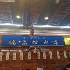 QingZhen De Xiao Kang Rou User Photo