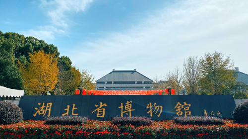 Hubei Provincial Museum