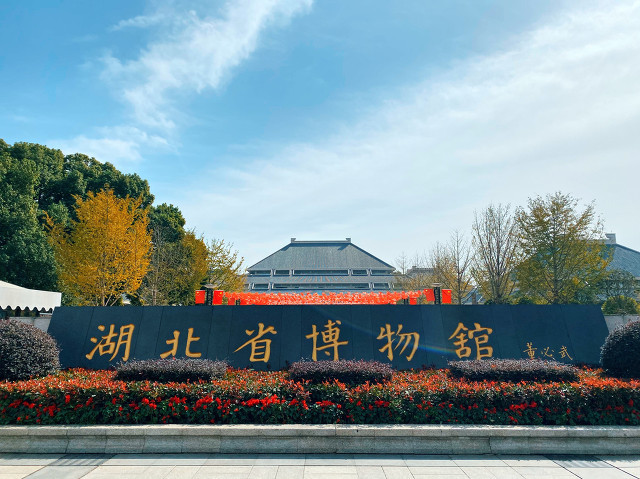 Hubei Provincial Museum