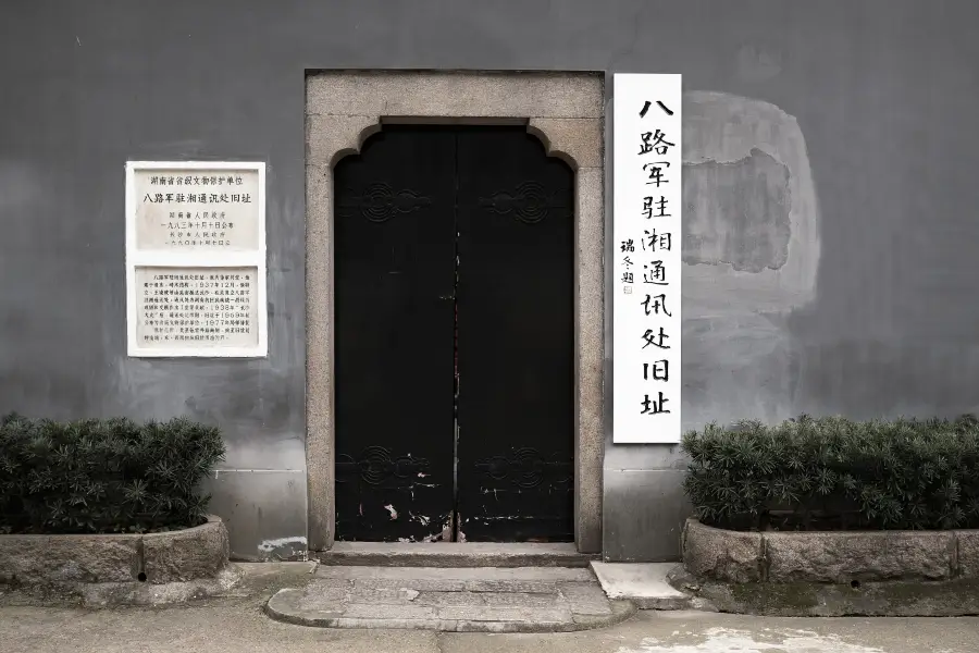 Communications Office of Eighth Route Army in Hunan