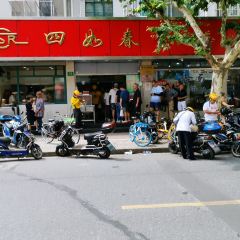 Si Ru Chun Shi Fu User Photo