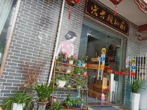 宋老头私厨