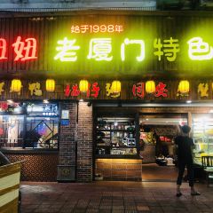 Niuniu Fujian Cuisine Seafood Restaurant (Xiamen University Branch) 여행 사진