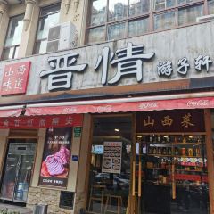 晉情·遊子軒（梅花路店）張用戶圖片