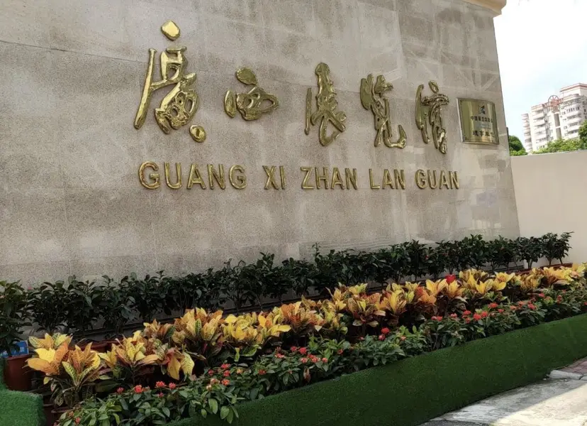 Guangxi Exhibition Hall