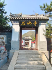 Shifo Temple