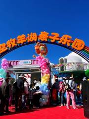 天空牧羊湖親子樂園