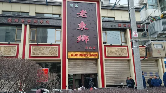 老东乡羊肉名菜馆(天水店)