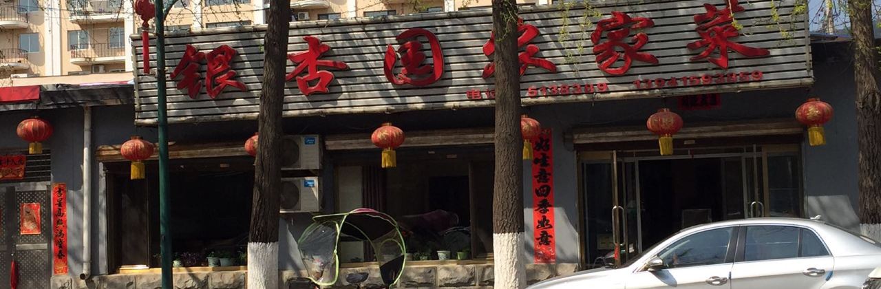 YIN XING YUAN NONG GU CAI GUAN